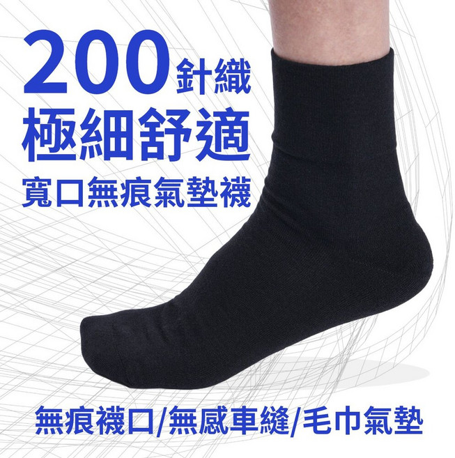 寬口無痕氣墊襪無滿車縫線 紳士襪 皮鞋襪 休閒襪 MIT台灣製造 襪子