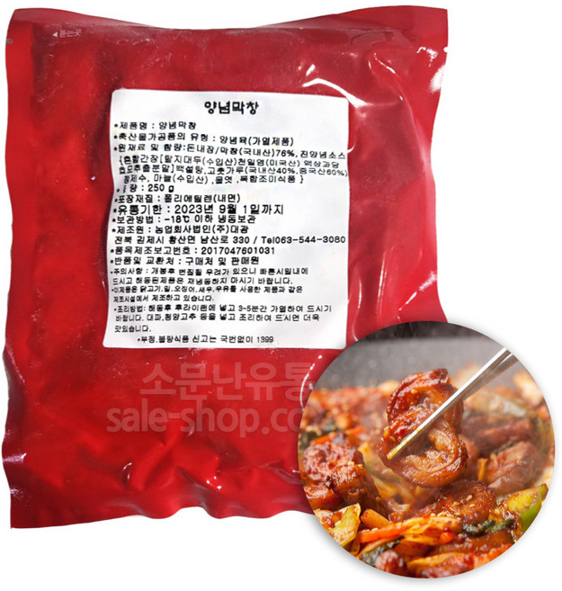 양념막창 250g, 1개