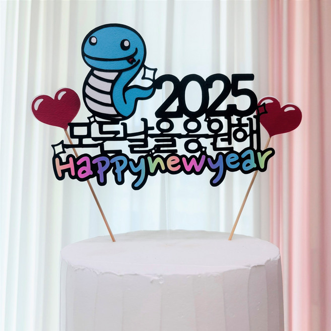 2025년 을사년 새해 토퍼 해돋이 푸른 뱀 모든 날을 응원해 홀로그램, 1개, 새해토퍼, 레인보우