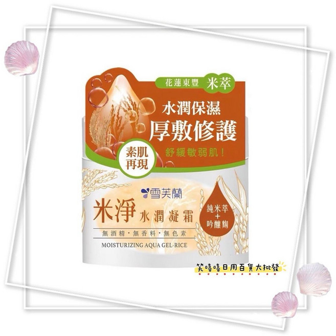 雪芙蘭 米淨 水潤凝霜 厚敷修護 舒緩敏感肌, 1個, 米淨水潤凝霜130g