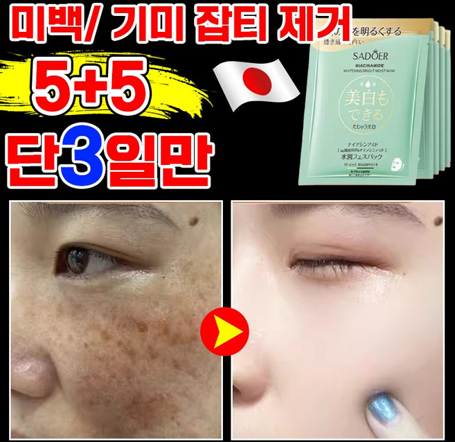 [3일만의 효과] 얼굴 미백 기미 마스크팩 멜라케어 홍조 색소침착 기미 잡티 제거 피부 화이트닝 패치 브라이트닝 수분 물광 앰플 대용량 데일이 마스크 LUPEIYA, 1개, 10개입
