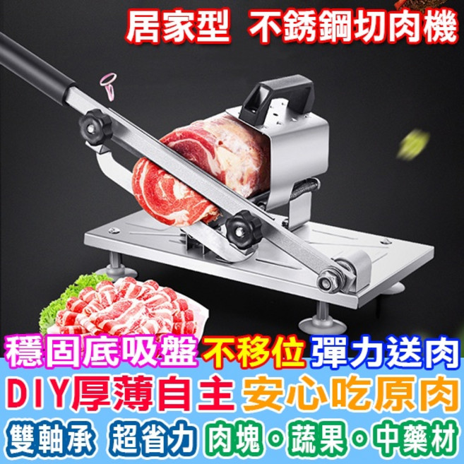 不鏽鋼切肉機 居家型手動切片機 適用肉塊蔬果中藥材, 1個, 切肉機