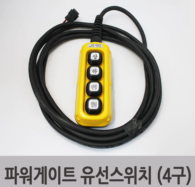 특장부품/ 파워게이트 유선스위치 (4구), 1개