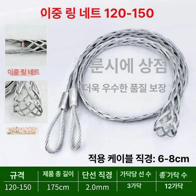 케이블인망 케이블스타킹 스티킹 풀링 전선 견인 작업, 더블 핸들 케이블 120-150㎡, 1개