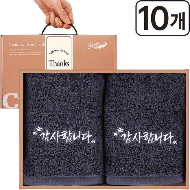 크로커다일 자수타올 2장 감사 선물세트, 10세트, 그레이