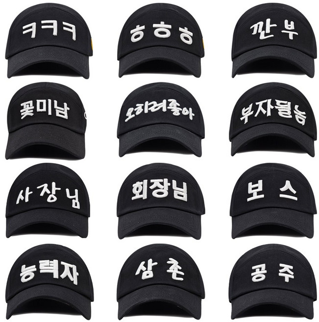 한글모자 사장님 꽃미남 보스 능력자 삼촌 기념일 외국인 선물 캡 모자