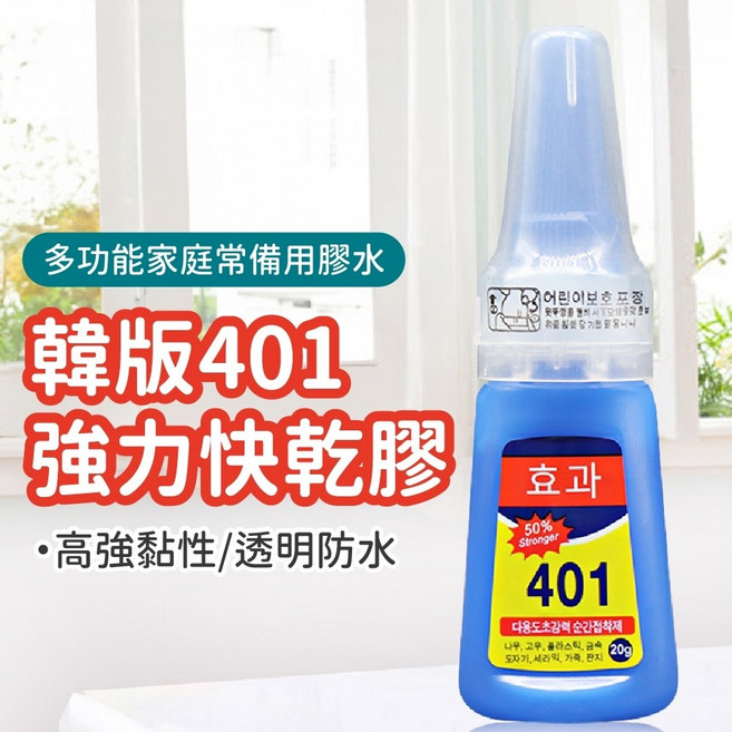 김선봉 401膠水 強力速乾萬用三秒膠 透明防水, 1個