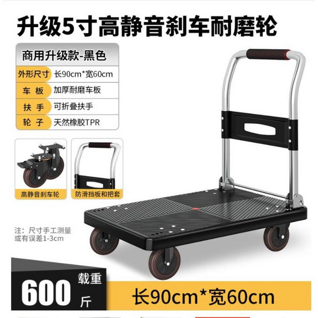 手推車 加厚折疊手推車 平板車 靜音折疊手推車 拉貨手推車 手推車 摺叠平板拖車 帶圍欄小推車 拉貨拖車 折疊輕便手推車, 1個, 加厚板高靜音刹車輪90*60(600斤黑, 加厚板高靜音刹車輪90*60(600斤黑