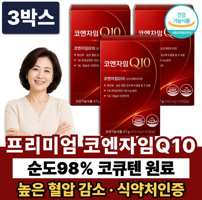 프리미엄 코엔자임Q10 식약청인증 코큐텐 100mg 혈압낮추는 + 하이퍼셀 코엔자임큐텐, 3박스, 60캡슐