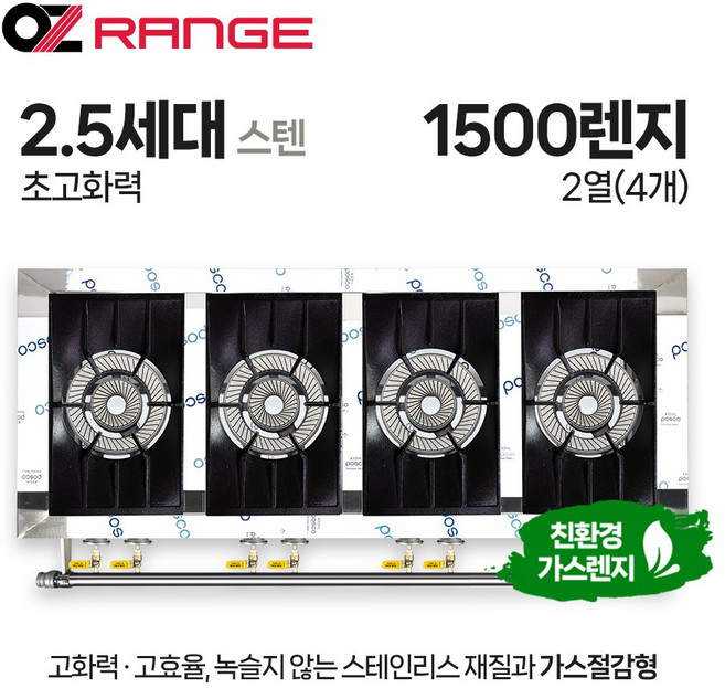 오즈테크 업소용 가스렌지 코팅상판 1500렌지 24화구 2.5세대 스텐 간택기, LNG, 높은/0.8t