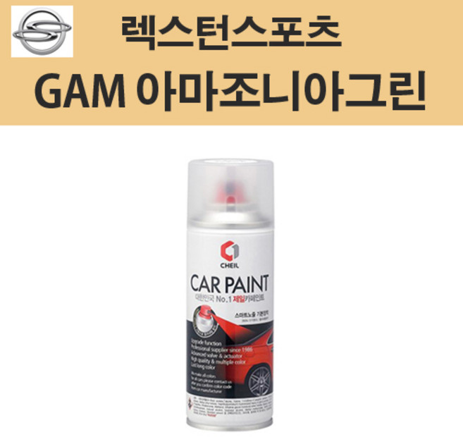 쌍용 렉스턴스포츠 GAM 아마조니아그린 스프레이 카페인트 자동차 차량용 셀프도색, 1개