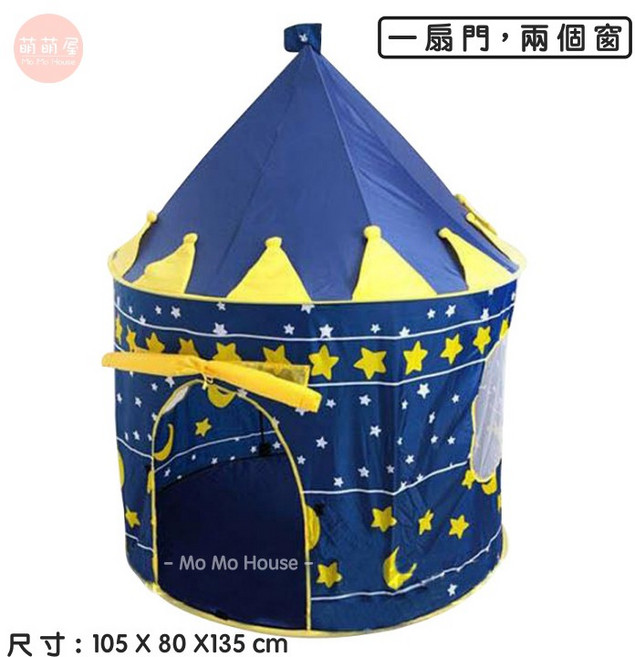 萌萌屋 兒童城堡遊戲帳篷 王子藍加厚款 室內外玩樂屋 一門兩窗設計 尺寸105x80x135公分, 1個, 王子藍