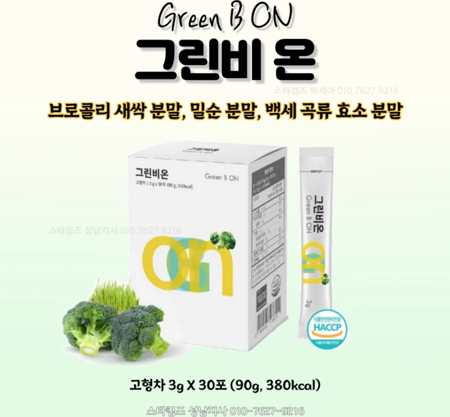 그린비온 브로콜리새싹분말 & 곡류효소 & 100억 17종혼합유산균 설포라판 스타컴즈, 3g, 30개 - 쿠팡