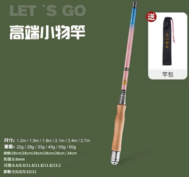 高端小物竿 超輕 超細, 粉色 單杆