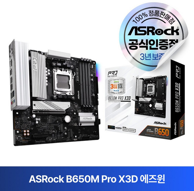 ASRock 애즈락 B650M Pro X3D (PCIe 5.0지원) 메인보드 MOTHERBOARD 에즈윈, 혼합색상 1개