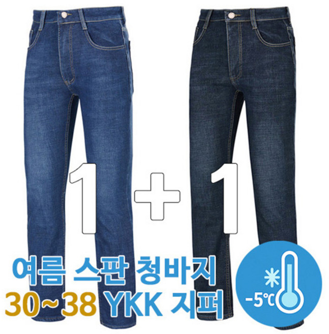 빌리원 여름 스판 청바지 1+1 아이스 쿨데님팬츠 일자핏 작업복 YKK지퍼