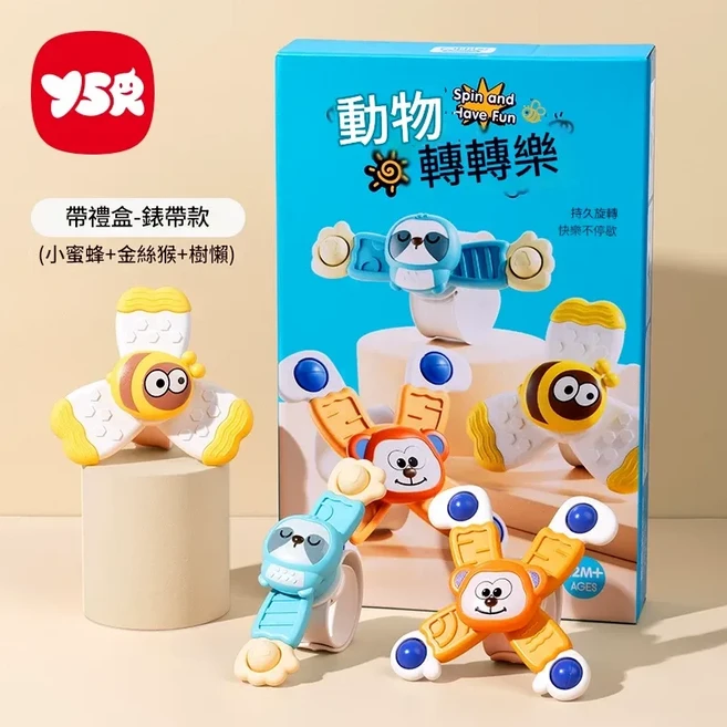 YSR 嬰兒洗澡玩具, 帶禮盒 - 錶帶款小蜜蜂金絲猴樹懶, 1個