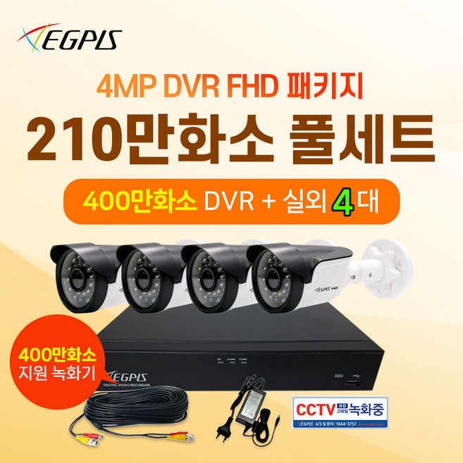 이지피스 210만화소 실내외겸용 4대 4채널 DVR CCTV세트 (400만화소 지원 녹화기 제공), HDD 미포함, 1세트, 세트상품