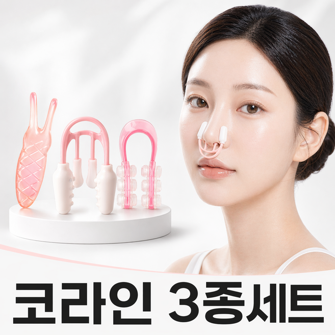 바이솜 콧대 콧볼 코라인 관리 홈케어 3종세트, 1세트, NC3101
