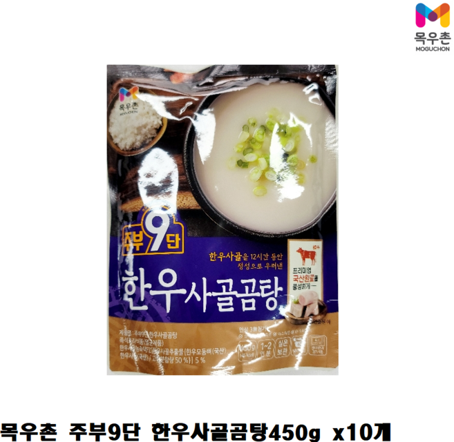 목우촌 한우 사골곰탕450g x 10개, 450g