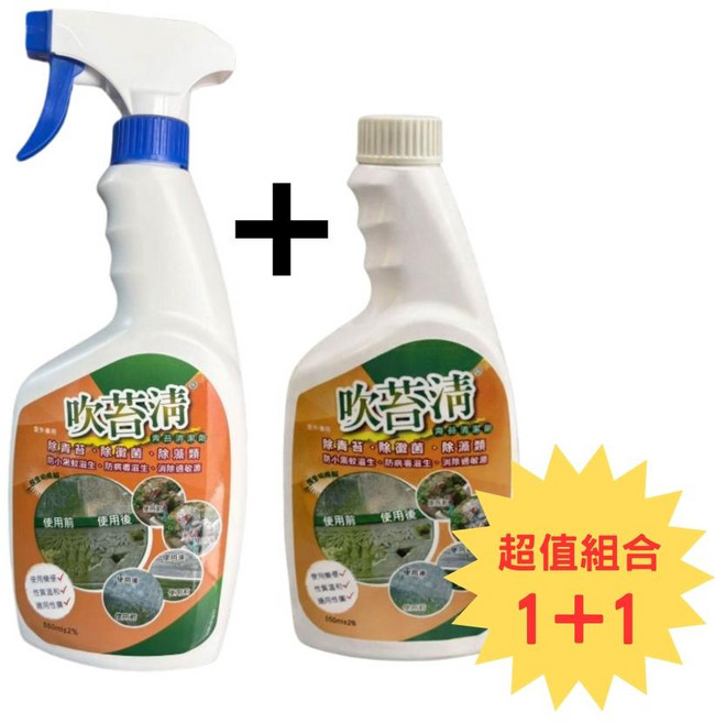 吹苔清 除青苔、除黴菌、除藻類、清除小黑蚊孳生源, 1套, 1.1L
