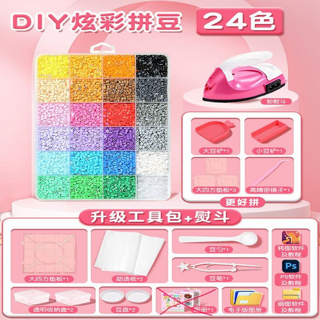 拼豆材料包 DIY手工藝套裝, 1個, 全都有【豪華套餐】24色+工具包+升級款熨斗+烘焙布