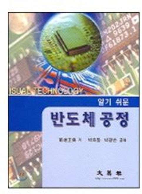 반도체 공정