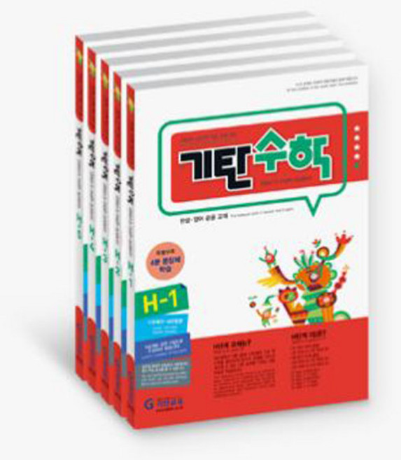 기탄수학 H단계 세트