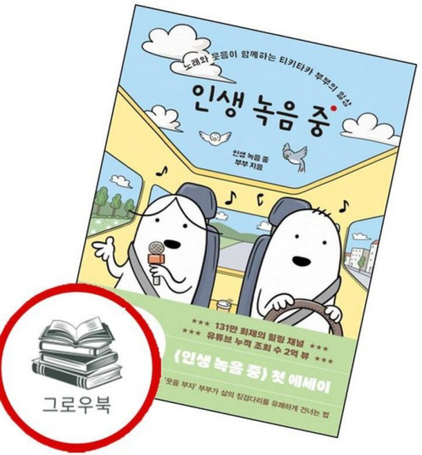 인생 녹음 중 인생녹음중 추천도서, 없음