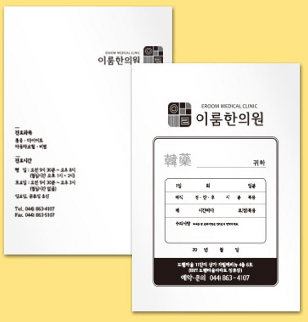 한의원 단색 약봉투 (주문제작) 5 000장, 대형(185x255)1만장