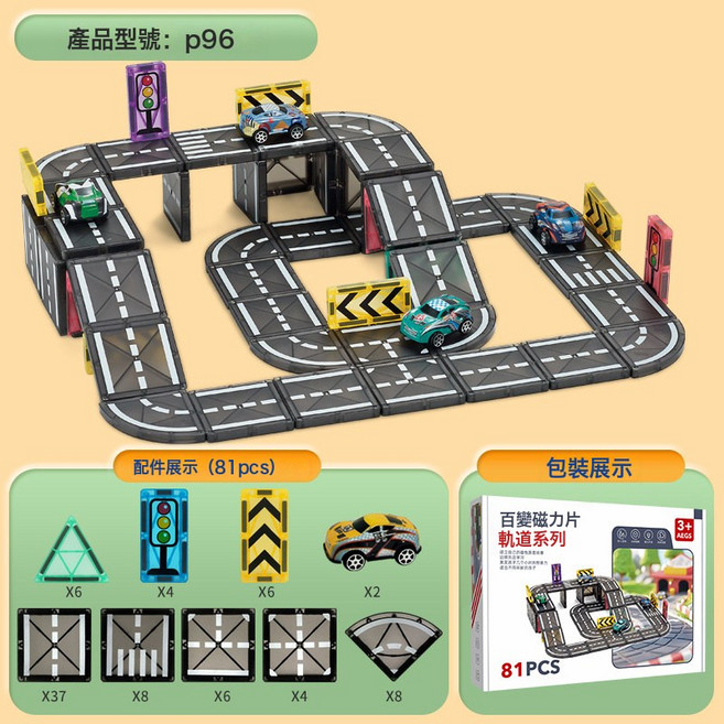 拼裝磁力城市軌道合金汽車積木構建思維兒童合金玩具車, 1個, 81pcs中文包裝配置如圖:1套