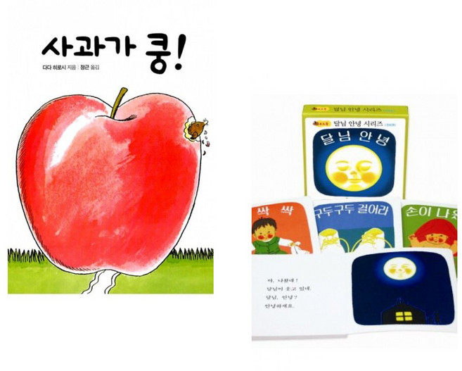 사과가 쿵! + 달님 안녕 시리즈 보드북 세트 (전2권)
