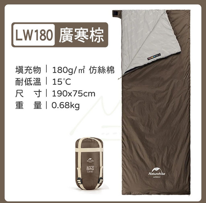 Naturehike挪客 NH 迷你信封睡袋 680克 露營 登山 野營戶外輕巧旅行, LW180-廣寒棕加贈充氣枕, 1個