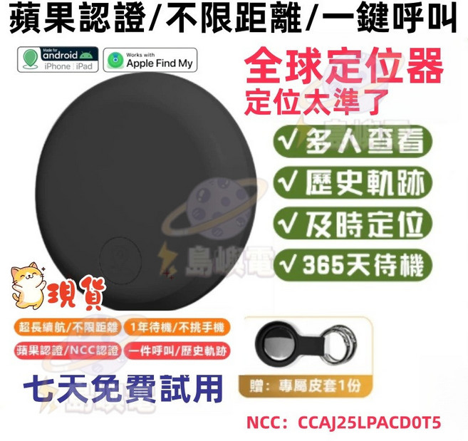 智能定位器 智能防丟神器 機車車輛定位 兒童老人定位器 防丟器 蘋果安卓通用 寵物追蹤器, 1個, 黑色, 安卓專用版