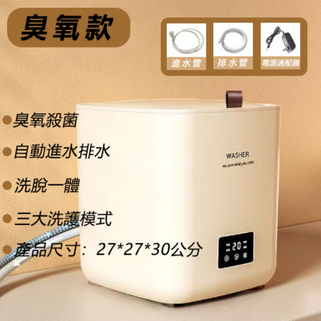 全自動洗衣機 7L容量 洗脫一體 臭氧殺菌 銀離子 藍光抑菌 迷你洗衣機 母嬰內衣洗衣機 洗襪機, 藍光抑菌+自動上下水+甩乾