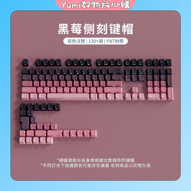 Yumi 側刻透光 PBT 鍵帽 雙色注塑 漸變色 機械鍵盤 OEM 高度 130+鍵, 黑莓側刻透光鍵帽 注音側刻