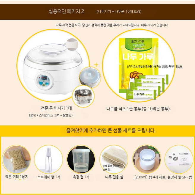 소형 가정용 낫또 발효기 청국장 요구르트 숙성 제조기, 소형 나토균 0개 선물세트
