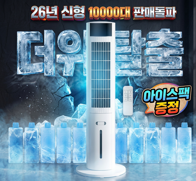 프리미엄 저소음 냉풍기 리모컨형 이동식 에어쿨러 초강력 가정용 냉풍기, 화이트