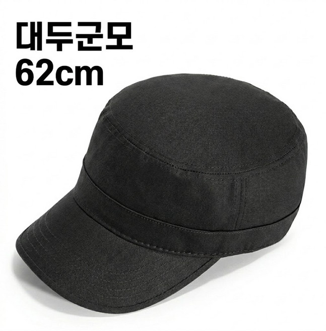 후암마켓 군모 캡모자 빅사이즈 대두 큰모자