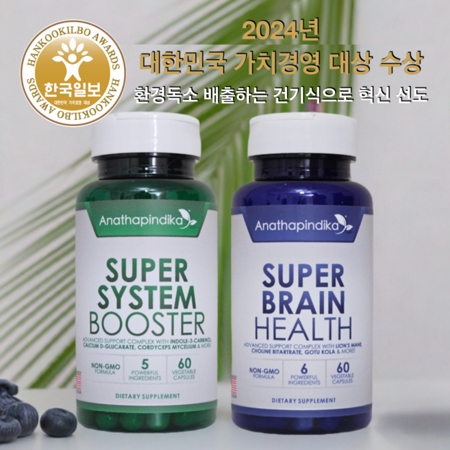 수퍼 시스템 부스터 + 수퍼 브레인 헬스 아나타핀디카 헬스 천연성분 100% 비건 베지테리안 글루텐프리 비유전자변형식품 할랄인증 미국 FDA/cGMP