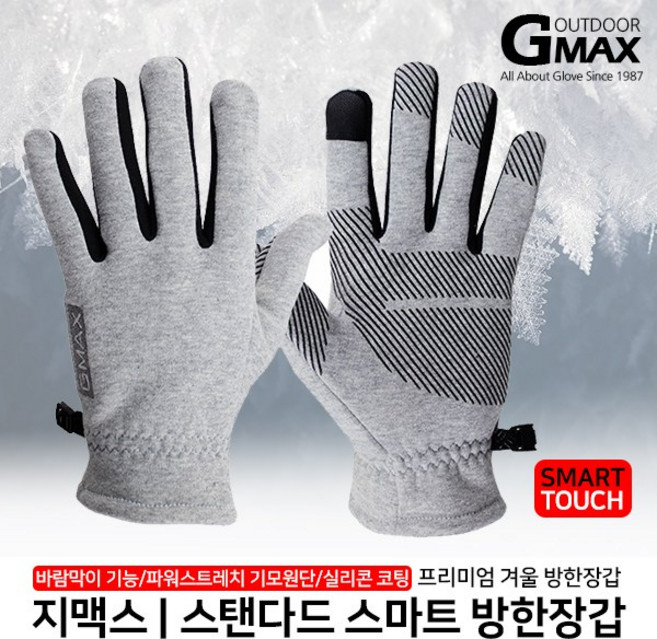 지맥스 스탠다드 스마트 방한 겨울 장갑 터치 보온 등산 방풍 따뜻한 남성 여성 추천