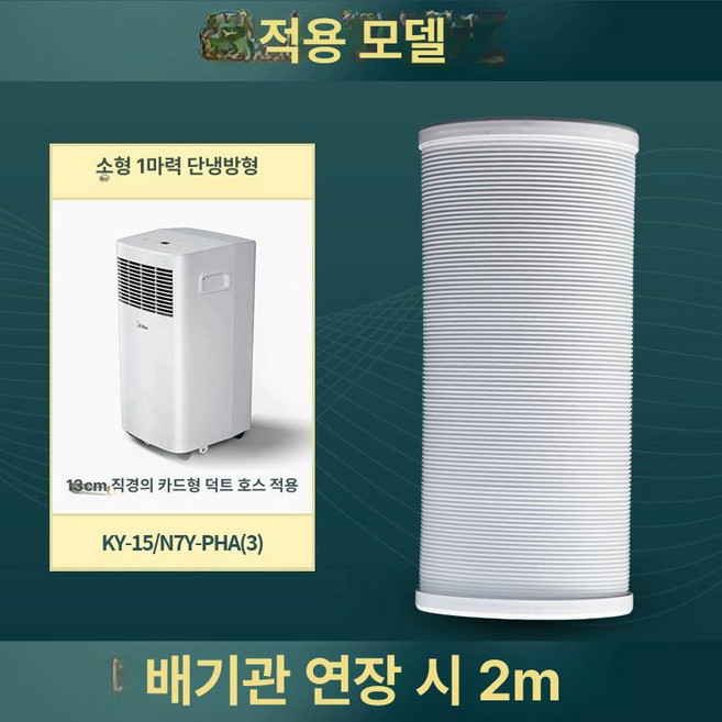 듀얼덕트 이동식에어컨 개조키트 밀봉판 커넥터 덕트 흰색 구멍, 2미터 13cm 더블 클램프 포함 강화 배기관