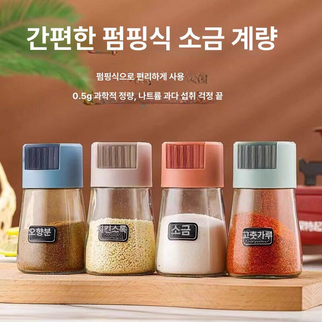 메종드라종 통 조미료통 병 양념 정리 용기, 베이지+그린 2개, 1개, 1g