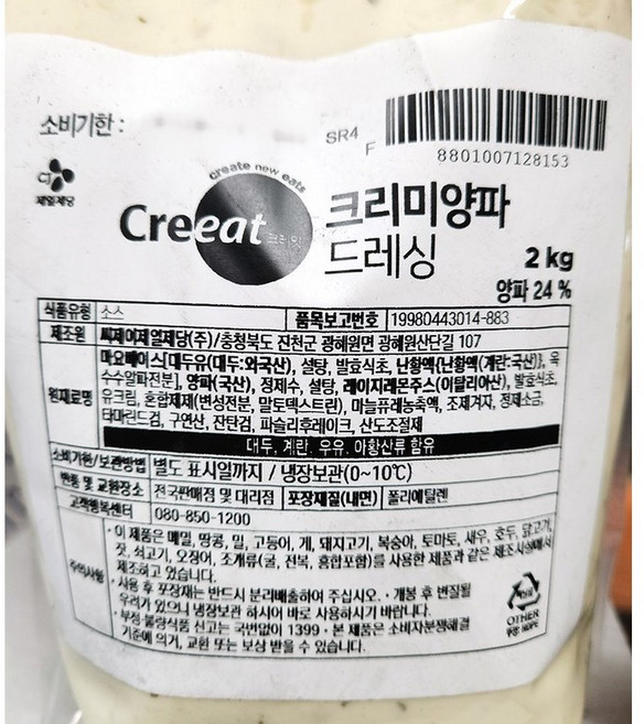 크리미양파드레싱 (쉐프솔루션 2k), 2kg, 1개