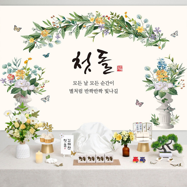 3위 - [판매상품] 백일상 돌상 상치림 셀프 첫돌 100일 잔치 돌 현수막 돌잔치소품, 디자인 12번, 1개