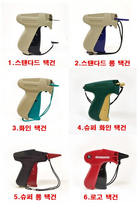 [토리산업] 스탠다드택건 스탠다드롱택건 화인택건 슈퍼화인택건 슈퍼롱택건 로고택건 택총 택심 의류총, 3.화인택건