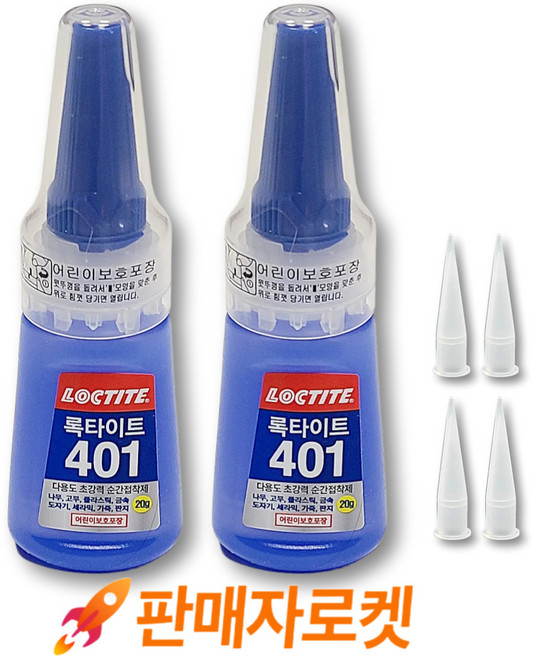 록타이트 401 순간 접착제 (20g 1개+노즐2개) 세트