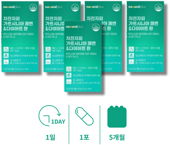 자전피 잦은 화장실 대변 배변 차전자 자전차피 차전피 차전차피 차전자피 환 수용성 식이섬유 잔변감 장청소 장비움 체지방 탄수화물 콜레스테롤 컷 팅 감소 도움 영양제, 5박스, 30회분