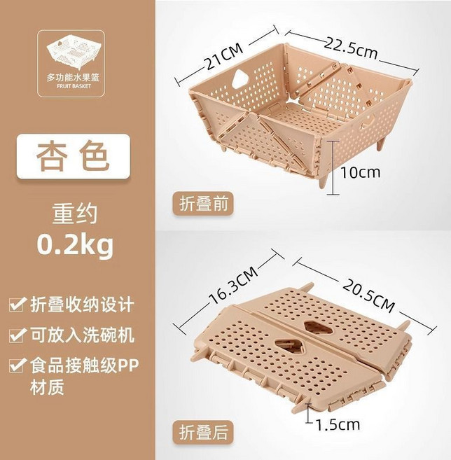 多功能可摺疊瀝水籃，廚房洗菜籃，收納籃, 1個, 瀝水籃【杏色】（私人定製）