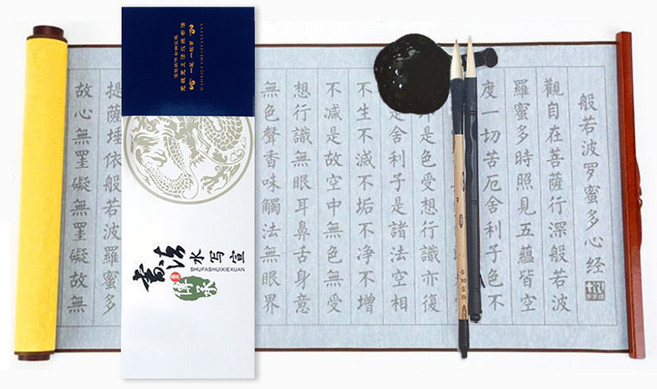 물로 쓰는 붓글씨 서예 중국 고시사 5종 세트, 3. 반야심경+붓2